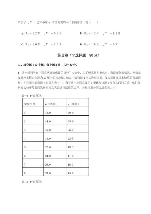 强化训练北京市育英中学物理八年级下册期末考试章节测评试题.docx