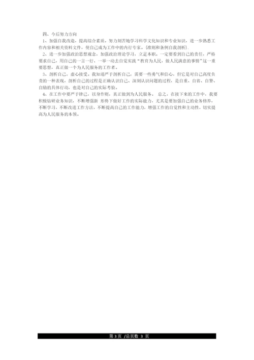 对照《准则》《条例》查摆问题剖析原因整改措施.docx