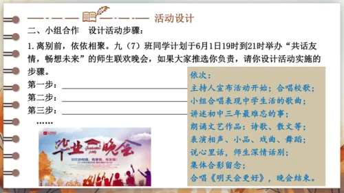 统编版九年级语文下册第二单元 综合性学习 岁月如歌——我们的初中生活 课件