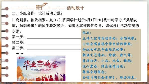 统编版九年级语文下册第二单元 综合性学习 岁月如歌——我们的初中生活 课件