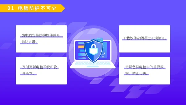 紫色卡通风格中学生网络信息安全教育班会主题PPT国家网络安全宣传周网络安全宣传周