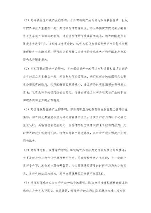 探究焊接工艺不同对钢结构焊接件残余应力的影响.docx