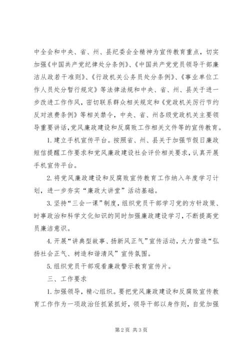 党风廉政建设和反腐败宣传教育方案.docx