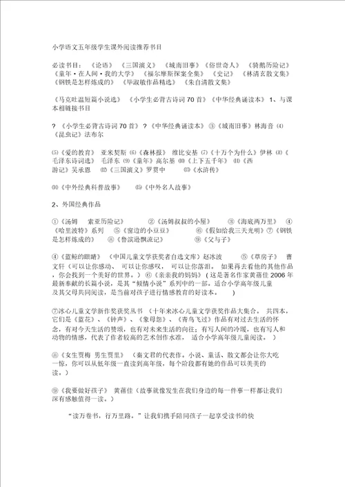小学语文五年级学生课外阅读推荐书目