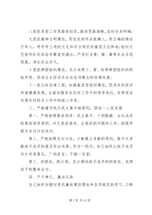 企业党委书记自我鉴定书.docx