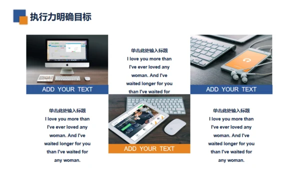 企业员工执行力培训通用PPT模板
