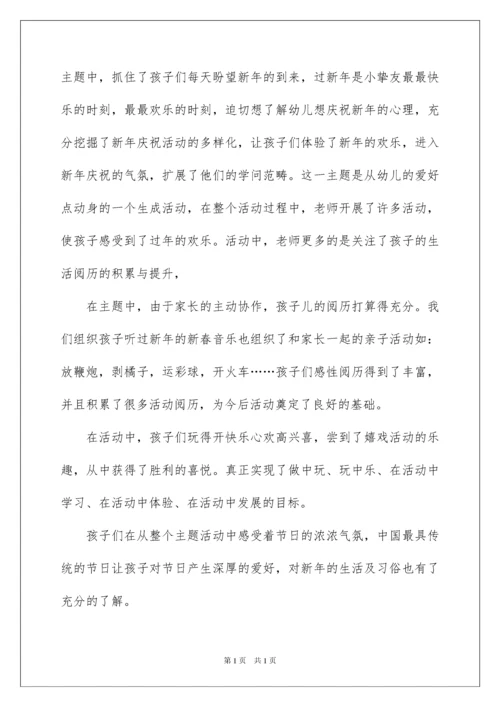 2022中班喜迎元旦教案.docx