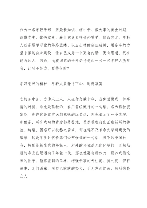 学史明理研讨会发言材料