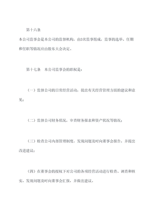 商业银行培训机构公司章程