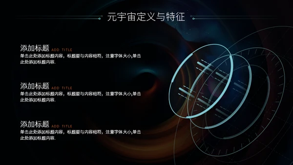 科技风元宇宙介绍通用PPT模板
