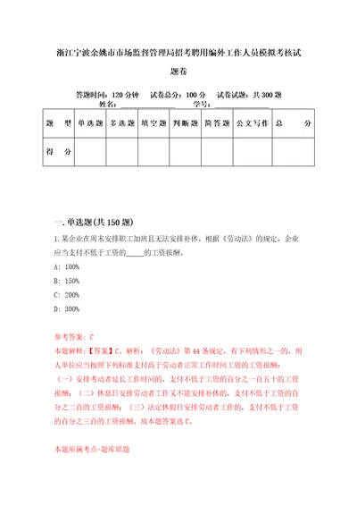 浙江宁波余姚市市场监督管理局招考聘用编外工作人员模拟考核试题卷1