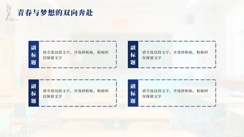 蓝色卡通杨帆青春决胜中考主题班会PPT模板