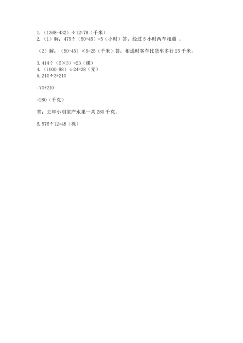 北京版四年级上册数学第六单元 除法 测试卷及参考答案（考试直接用）.docx