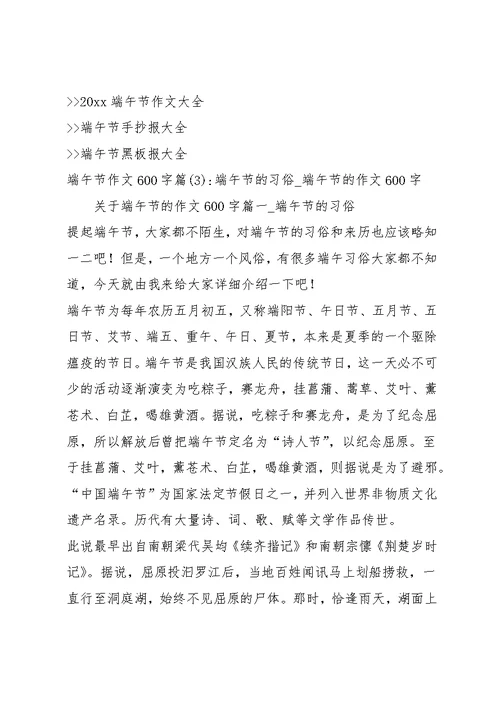 端午节作文600字5篇