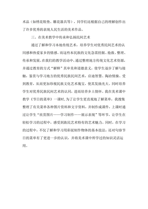 浅谈泥塑在小学美术教学中的运用