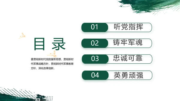 八一建军节部队军事工作总结汇报PPT