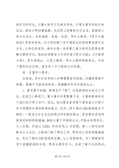 做好宣传工作,营造良好氛围 (2).docx