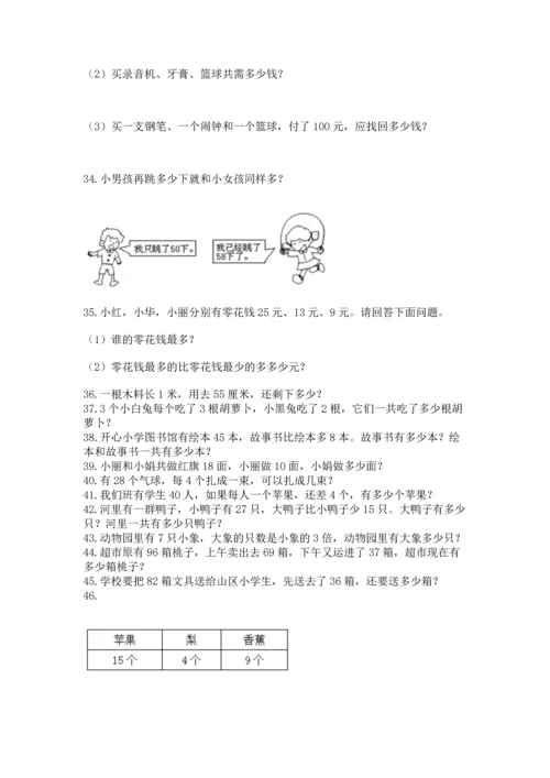 二年级上册数学应用题100道含完整答案（考点梳理）.docx