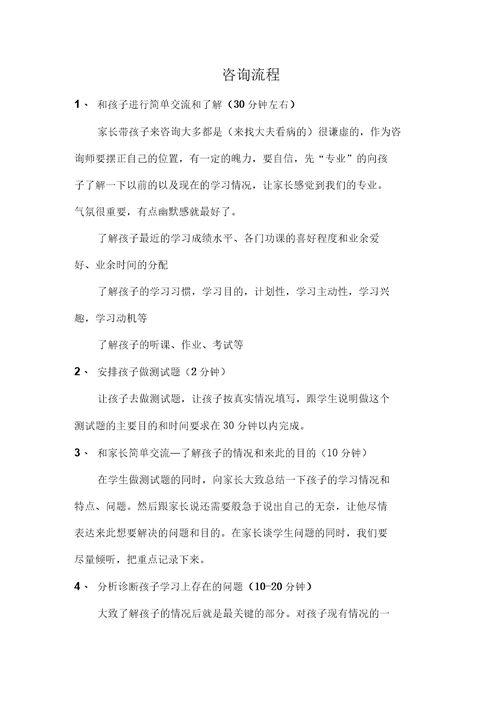 教育培训机构咨询流程