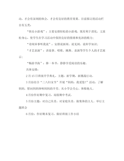 精编之初一班主任工作计划书一览.docx