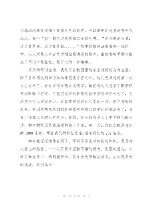 小升初军训心得体会5篇通用.docx