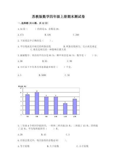 苏教版数学四年级上册期末测试卷附参考答案（研优卷）.docx