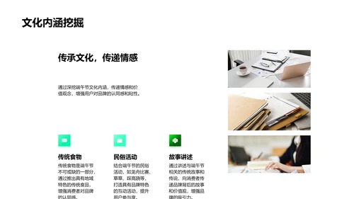 端午节营销策划报告PPT模板