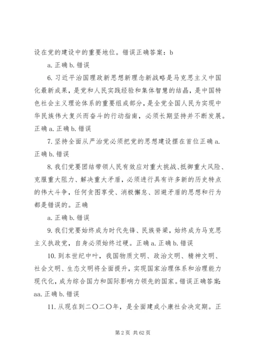 党的十九大精神专题学习在线测试3.docx