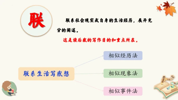 统编版语文五年级下册第二单元习作读后感（教学课件）