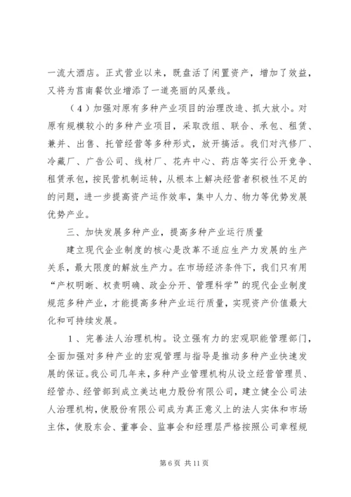 县供电多种产业发展思考.docx