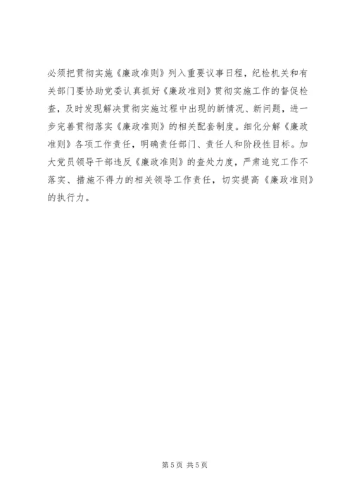 市委领导创先争优学习廉政准则体会.docx