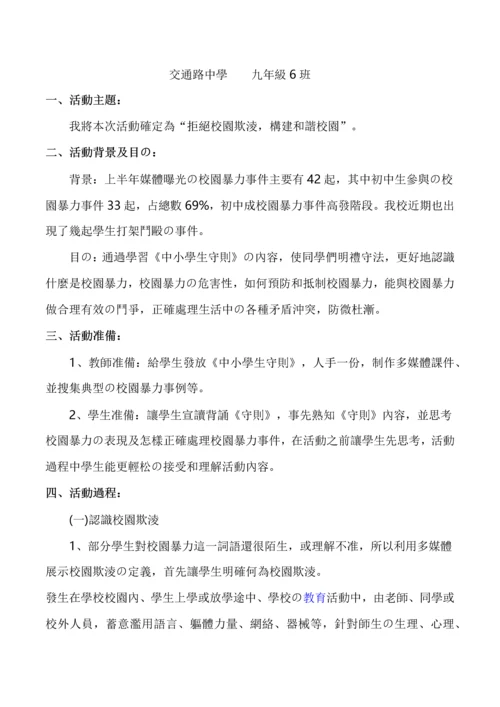 校园欺凌主题班会教案.docx