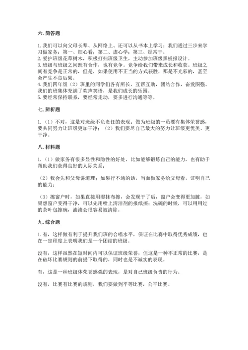 部编版小学四年级上册道德与法治期中测试卷带答案（a卷）.docx