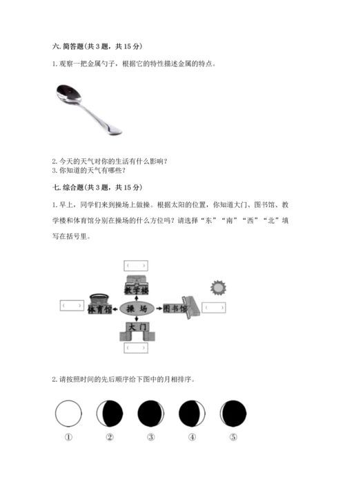 教科版二年级上册科学期末测试卷含完整答案【精选题】.docx