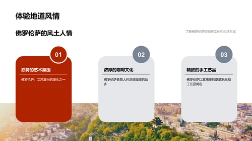 佛罗伦萨旅游解析PPT模板