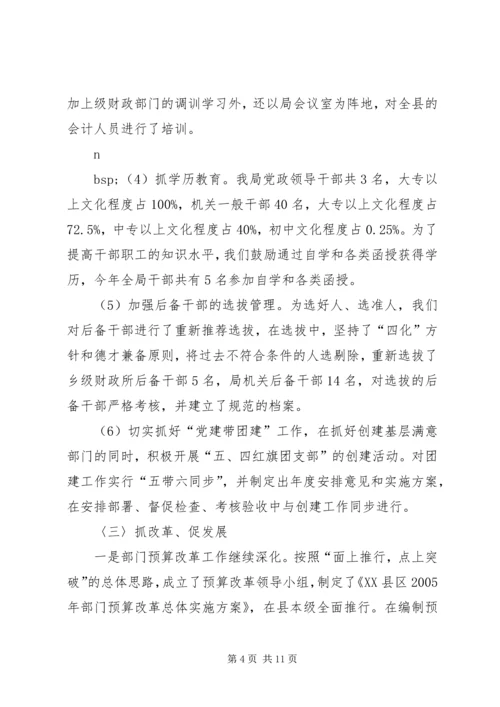 县财政局创建基层满意部门工作情况汇报 (3).docx