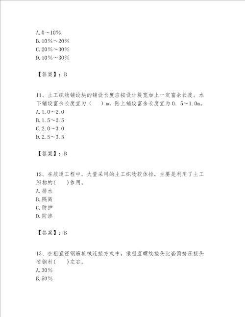 一级建造师之一建港口与航道工程实务题库附完整答案易错题