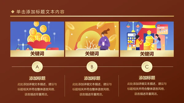 插画风格创业投资金融理财银行保险PPT模板
