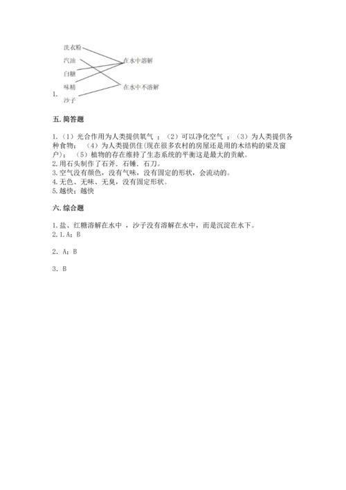 苏教版一年级下册科学期末测试卷精品【名校卷】.docx