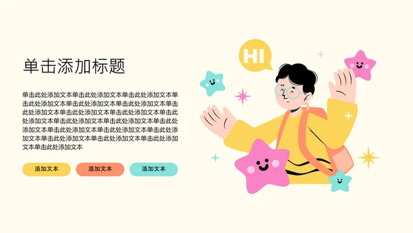 彩色卡通插画学生自我介绍PPT模板