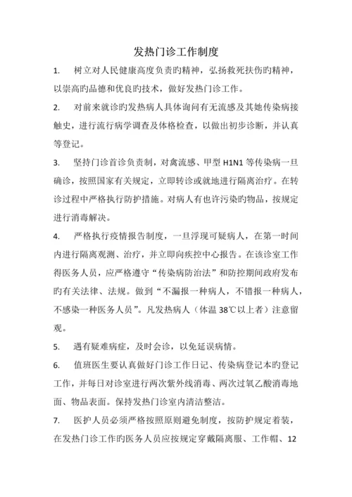 感染性疾病科各项全新规章新版制度标准流程岗位基本职责.docx