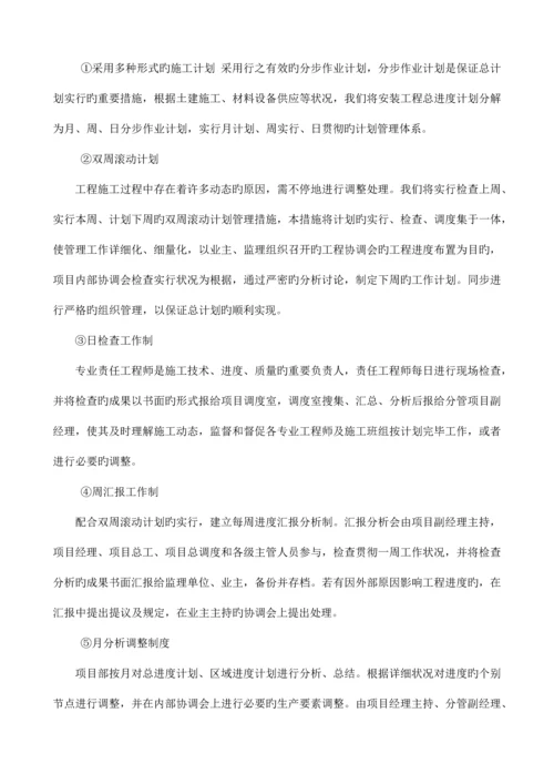 全流程项保证工期措施.docx