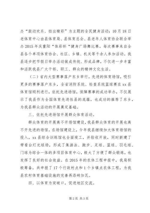 体育局群众体育处工作总结.docx