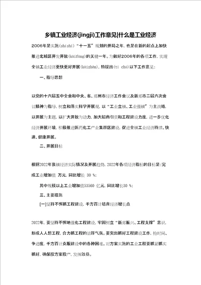 乡镇工业经济工作意见什么是工业经济