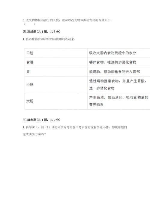 教科版四年级上册科学期末测试卷【完整版】.docx