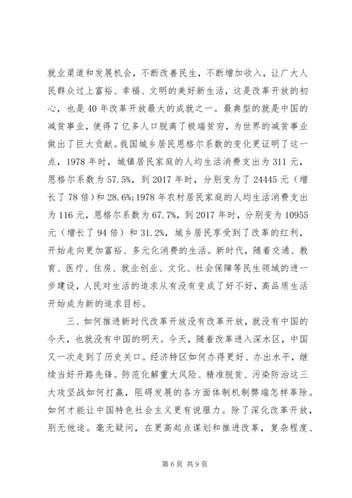 改革开放引路奋斗铸就辉煌-支部书记讲党课.docx
