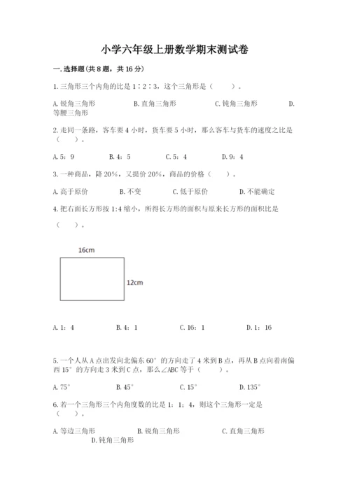 小学六年级上册数学期末测试卷带答案（b卷）.docx