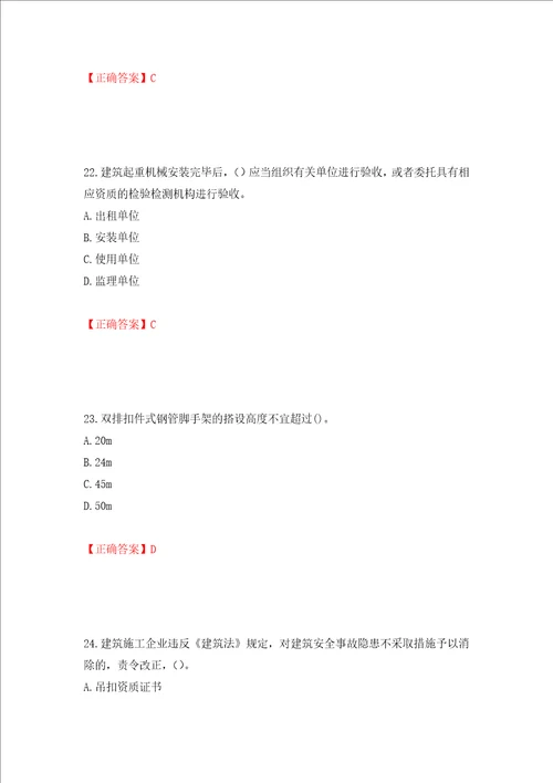 2022年湖南省建筑施工企业安管人员安全员C2证土建类考核题库押题卷含答案22