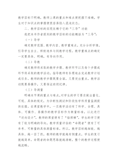 追求理解的教学设计读书心得范文.docx