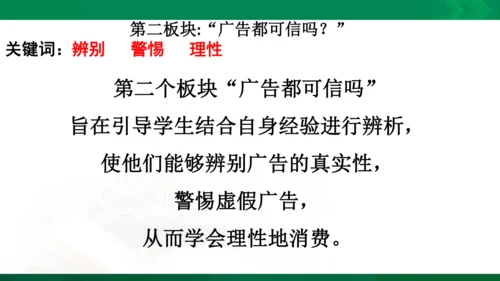 【期末复习】统编版道德与法治4年级上册第3单元 信息万花筒 复习课件（24张PPT）